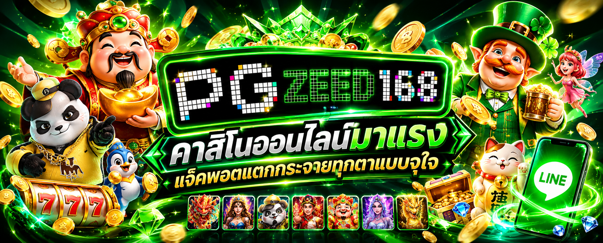 PGZEED168